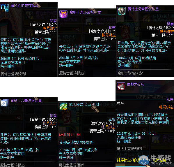《DNF》6月2日更新介紹