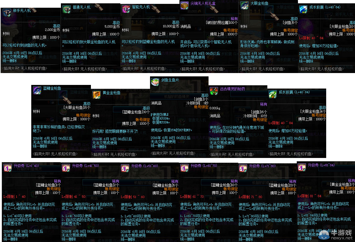 《DNF》6月2日更新介紹