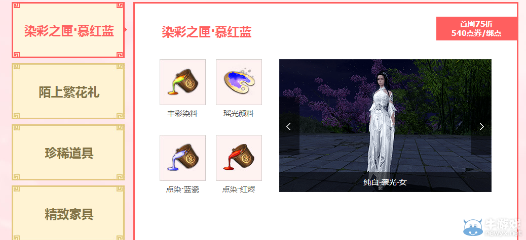 《天涯明月刀》周年紀大促 特惠江湖聚