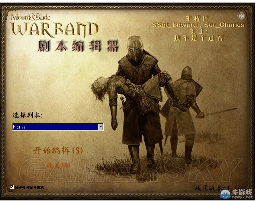 《騎馬與砍殺：戰(zhàn)團》魔球修改器使用方法