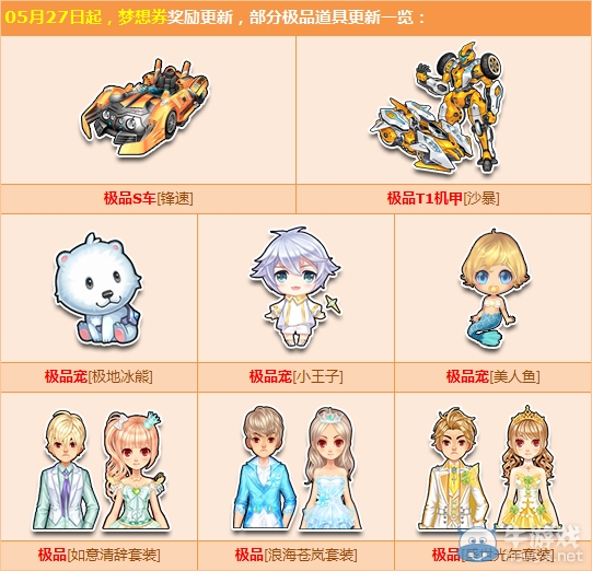 《QQ飛車》歡度六一，夢想券獎勵大更新！