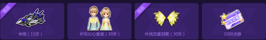 《QQ飛車》你的聲音我們在聽活動介紹