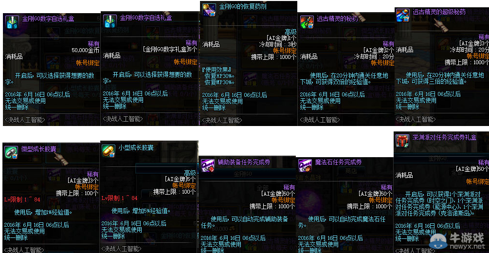 《DNF》6月2日更新介紹