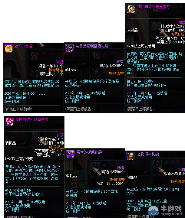 《DNF》6月2日更新介紹