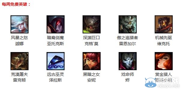 《LOL》5月27日周免 一大堆跳跳虎來襲