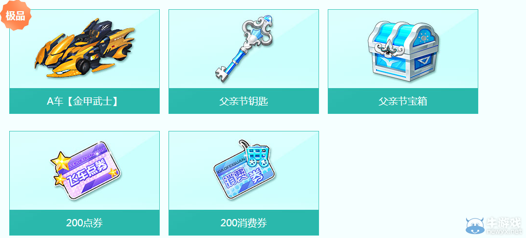 《QQ飛車》任務粽動員之父愛如山活動