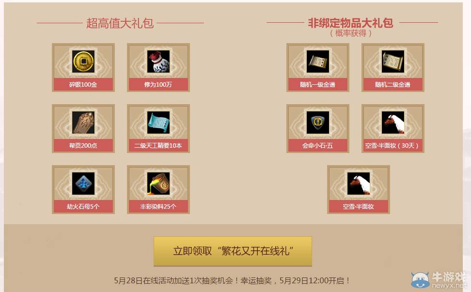 《天涯明月刀》5月28整點在線活動介紹