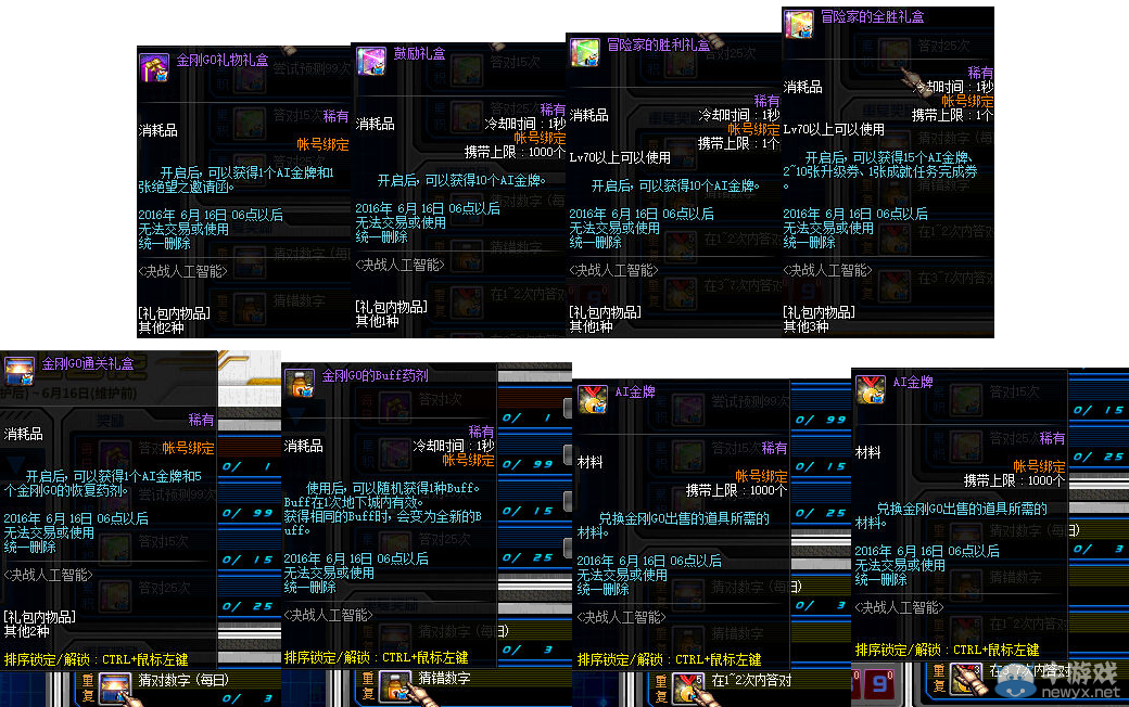 《DNF》6月2日更新介紹