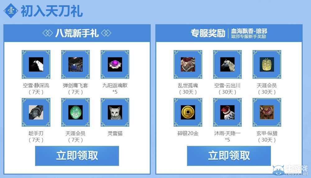 《天涯明月刀》大俠江湖見 心悅送好禮