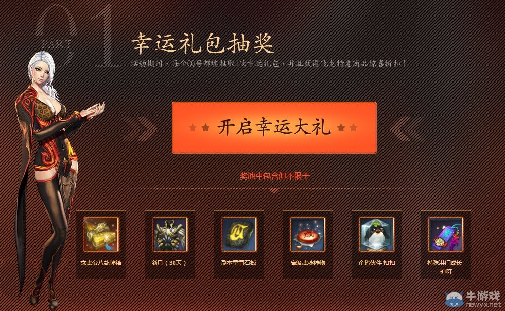 《劍靈》5月幸運星活動