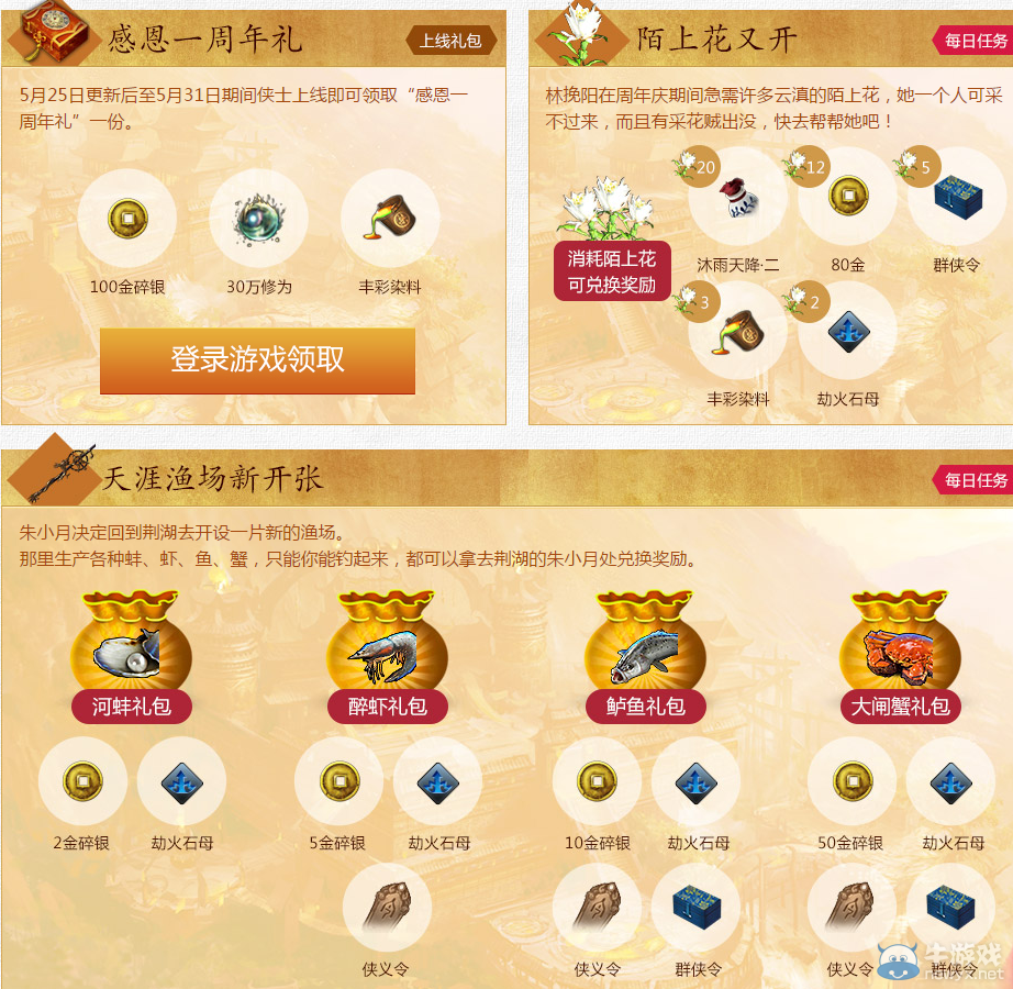 《天涯明月刀》陌上節 江湖聚