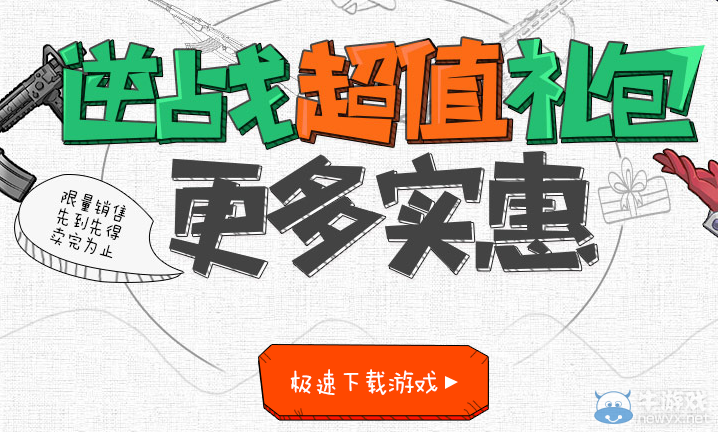 《逆戰》超值禮包更多優惠 先到先得哦！