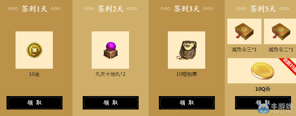 《天涯明月刀》周年慶典 全民有禮TGP活動