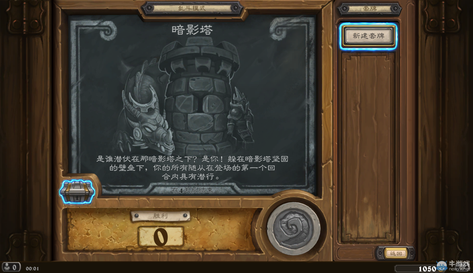 《爐石傳說》暗影塔卡組推薦