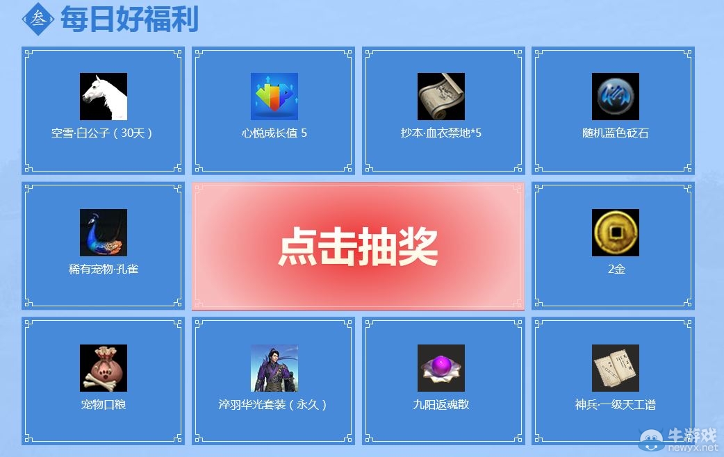 《天涯明月刀》大俠江湖見 心悅送好禮