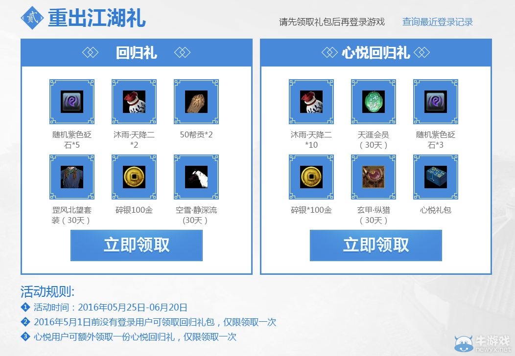 《天涯明月刀》大俠江湖見 心悅送好禮