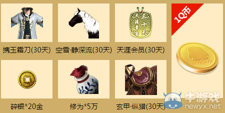 《天涯明月刀》周年慶典 全民有禮TGP活動