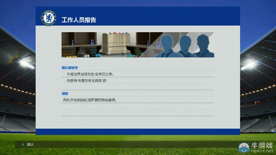《實(shí)況足球2016》獲得金球獎(jiǎng)攻略