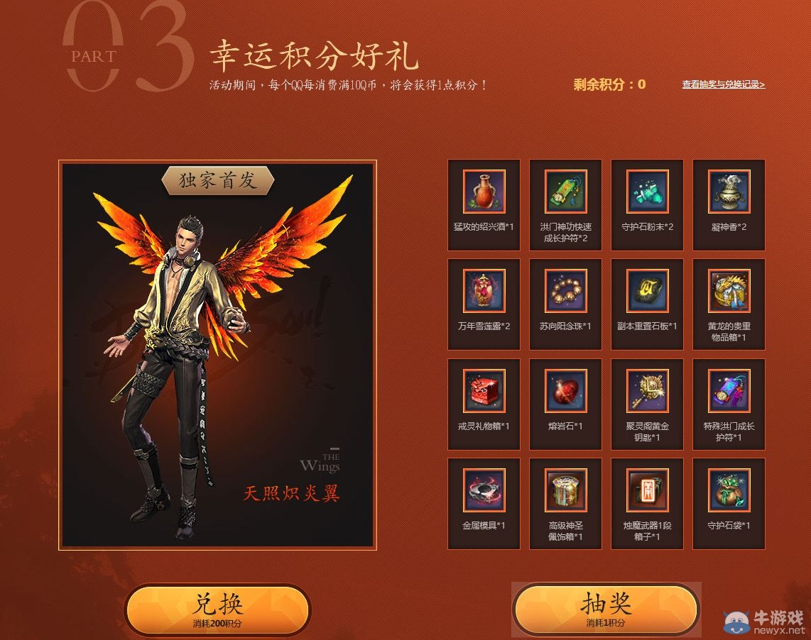 《劍靈》5月幸運星活動