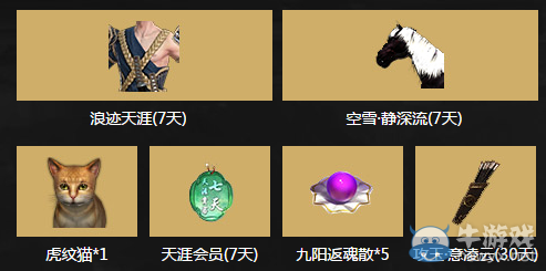 《天涯明月刀》周年慶典 全民有禮TGP活動