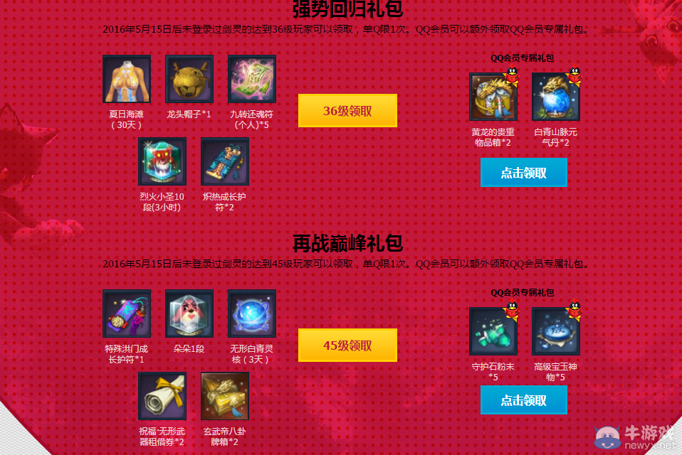 《劍靈》我們都愛貓星人 喵星人關愛日