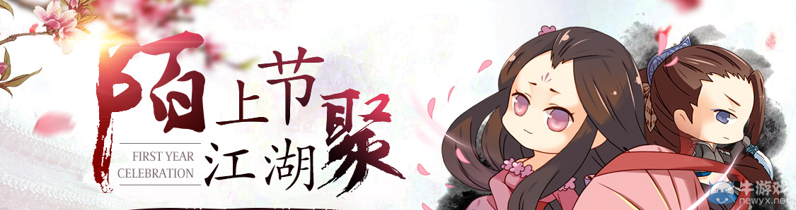 《天涯明月刀》陌上節 江湖聚