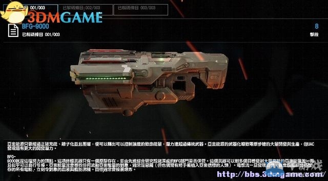 《毀滅戰(zhàn)士4》全流程任務(wù)全收集圖文攻略（完結(jié)）