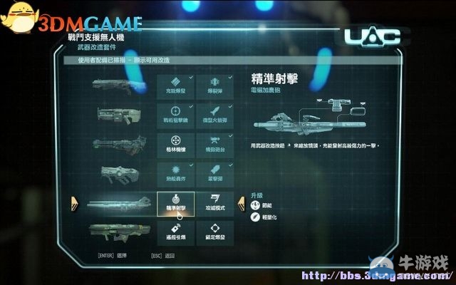 《毀滅戰(zhàn)士4》全流程任務(wù)全收集圖文攻略（完結(jié)）