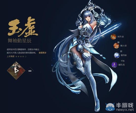《天諭》六大職業(yè)介紹