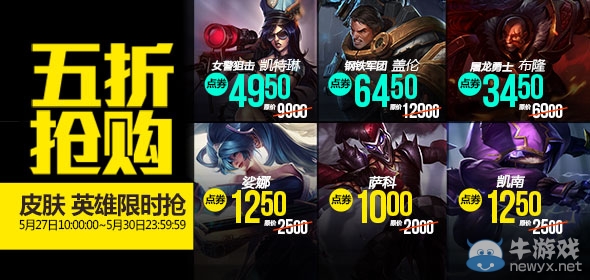 《LOL》5月27日半價 又要剁手了