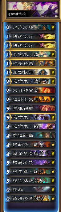 《爐石傳說》新版本高勝率傳說級環牧