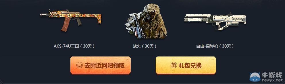 《使命召喚OL》QQ網(wǎng)吧戰(zhàn)士同城會活動