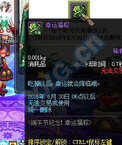 《DNF》端午節紀念 幸運福粽活動介紹