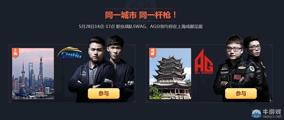 《使命召喚OL》QQ網(wǎng)吧戰(zhàn)士同城會活動