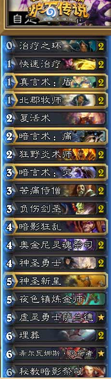 《爐石傳說》復(fù)活控制牧