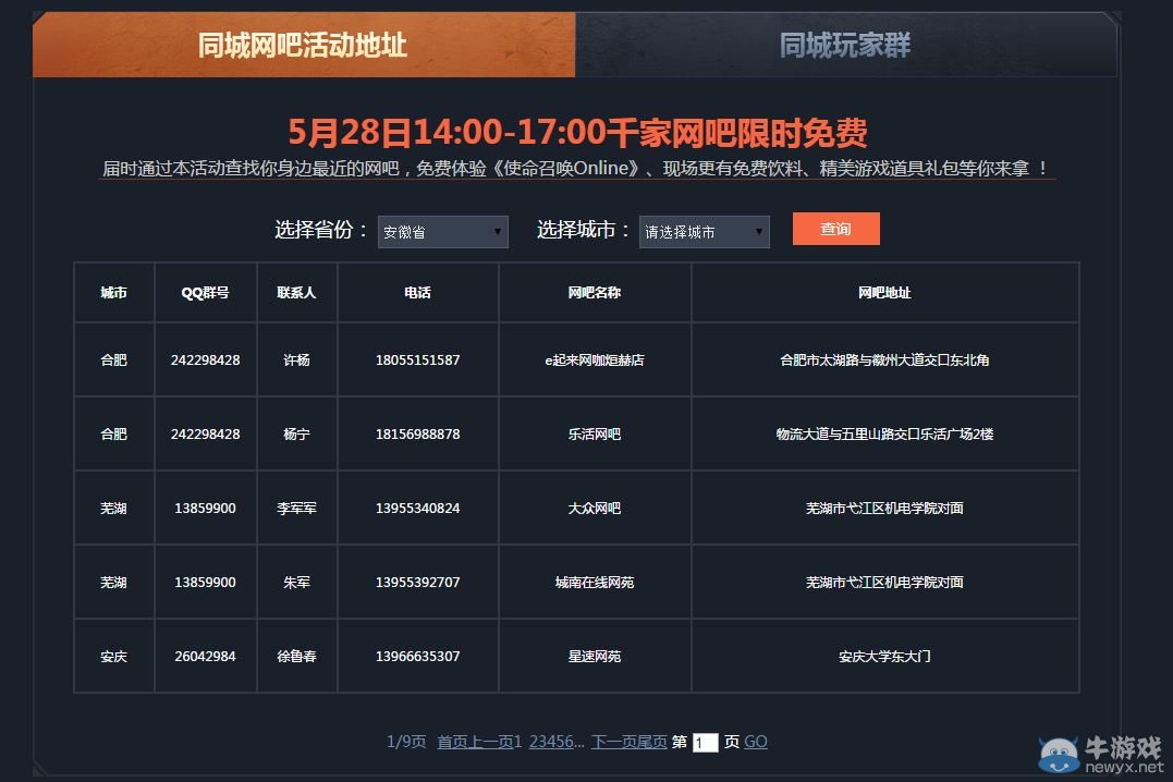 《使命召喚OL》QQ網(wǎng)吧戰(zhàn)士同城會活動