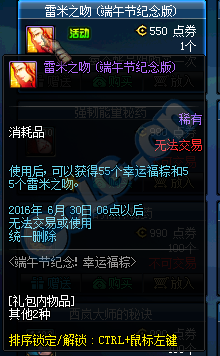 《DNF》端午節紀念 幸運福粽活動介紹