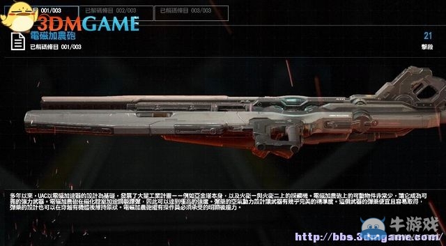 《毀滅戰(zhàn)士4》全流程任務(wù)全收集圖文攻略（完結(jié)）