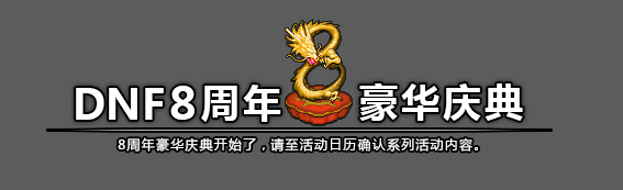 《DNF》6月16日更新介紹
