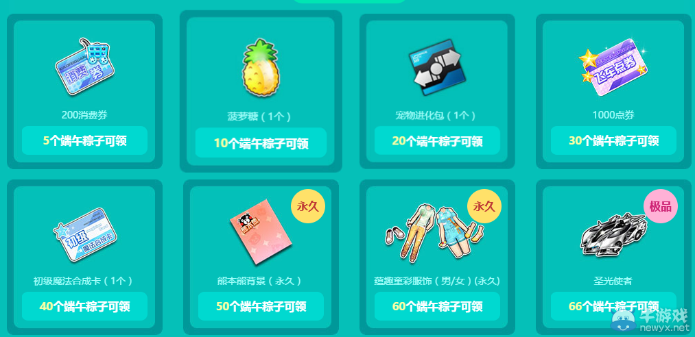 《QQ飛車》端午粽子領(lǐng)極品 累計(jì)登錄得永久