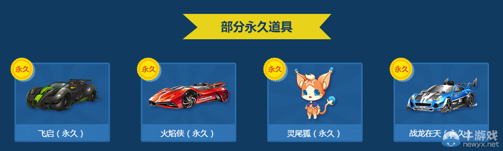 《QQ飛車》六一寶寶節(jié) 夢幻大禮領永久
