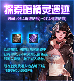 《DNF》6月16日更新介紹