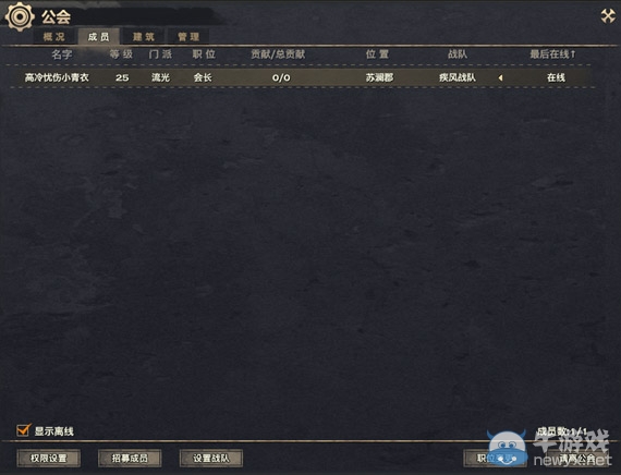 《天諭》公會系統(tǒng)玩法指南