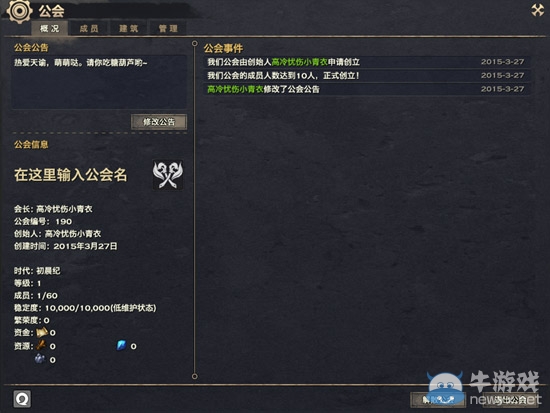 《天諭》公會(huì)系統(tǒng)玩法指南