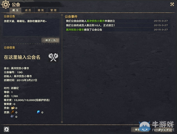 《天諭》公會系統(tǒng)玩法指南