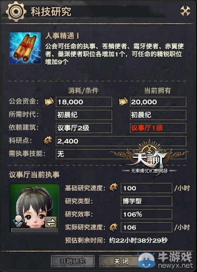 《天諭》公會系統(tǒng)玩法指南