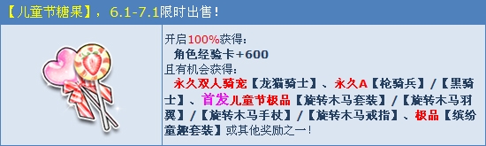 《QQ飛車》龍貓陪你過六一 首發(fā)兒童節(jié)糖果！