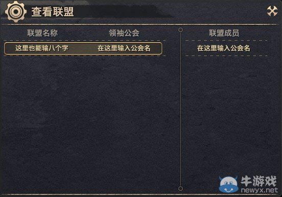 《天諭》公會(huì)系統(tǒng)玩法指南