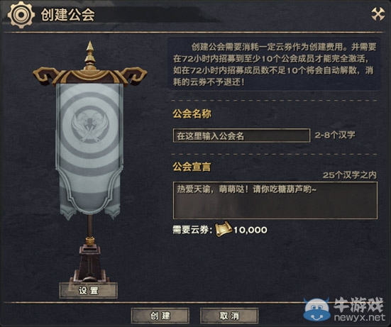 《天諭》公會(huì)系統(tǒng)玩法指南