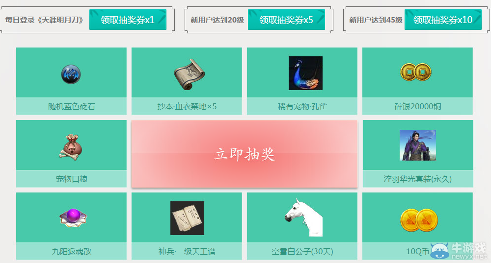 《天涯明月刀》QQ會員全民有禮活動